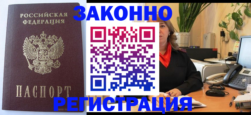 временная прописка в Выборге