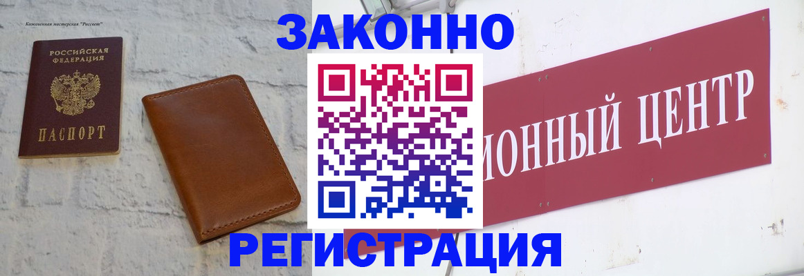 временная регистрация надежно в Выборге